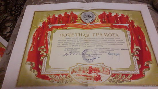Почетная грамота