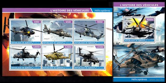 Джибути 2015 Авиация Боевые вертолеты Блок + лист 6 марок MNH