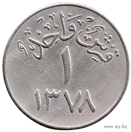 Королевство Саудовская Аравия. 1 гирш /кирш/ 1958