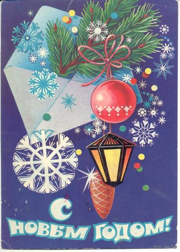 Подписанная открытка СССР. Коробова. 1985