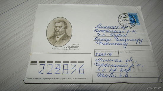 Конверт СССР.