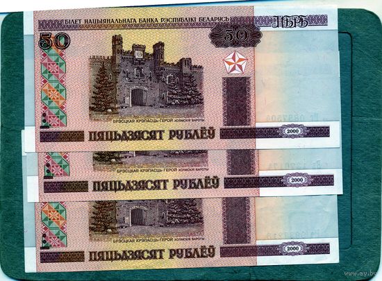 Банкноты. Беларусь. Образца 2000 года 50руб  3 шт  серии  Вв,Нг,Не  по 1р шт