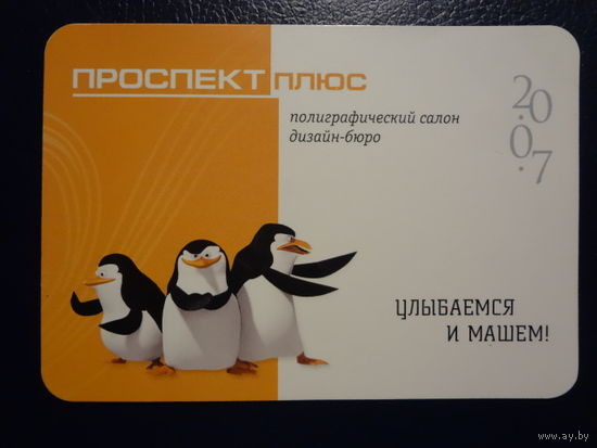 Календарик 2007 г. Проспектплюс.