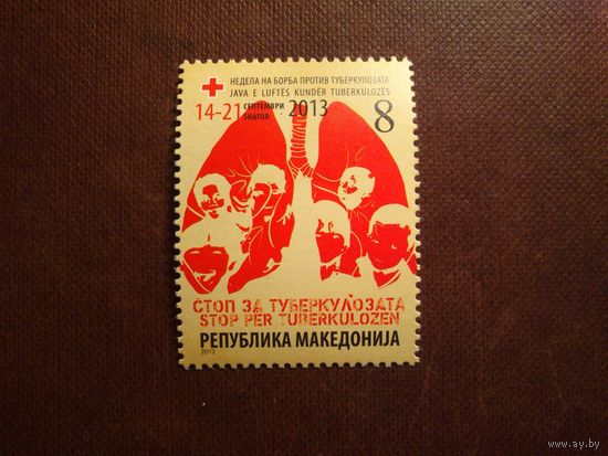 Северная Македония 2013 г.Красный Крест.Неделя борьбы с туберкулезом 2013 г./26а/