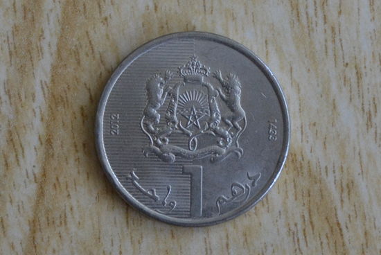 Марокко 1 дирхам 2012 с 1 руб