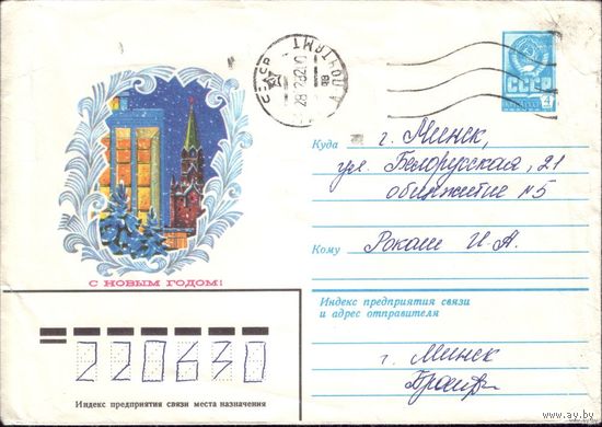 1982 год ХМК П.Кудрин С Новым Годом! 82-370