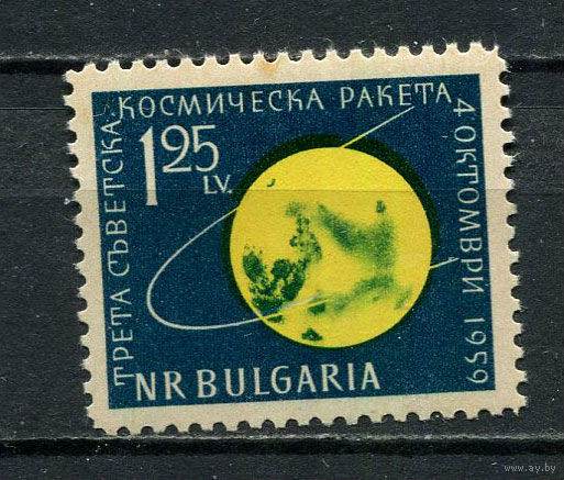 Болгария - 1960 - Космический аппарат Луна-3 - (желтые пятна на клее) - [Mi. 1152A] - полная серия - 1 марка. MNH, MLH.  (Лот 48FM)-T25P22