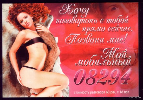 Разговор по телефону