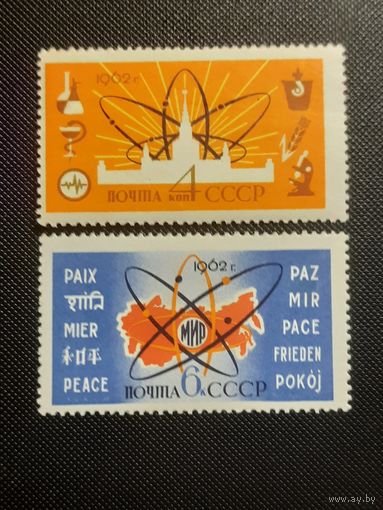 СССР. Мирный атом. 1962г. чистая