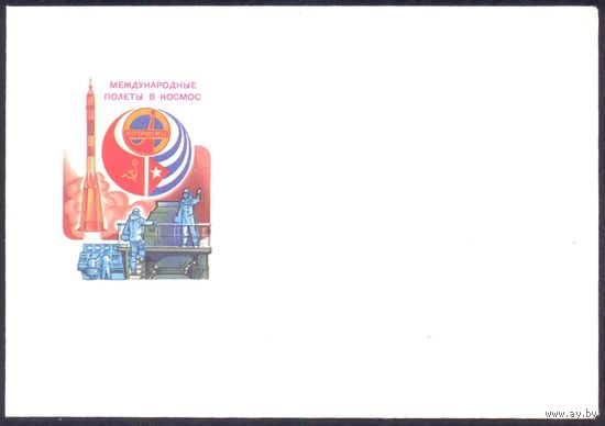 СССР 1980 конверт Международные полёты в космос