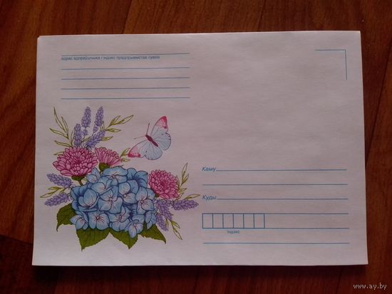 Конверт.2018 год. Борисов