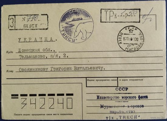 Полярная почта. Конверт со спецгашением. Теплоход "Тикси". 1992 г.