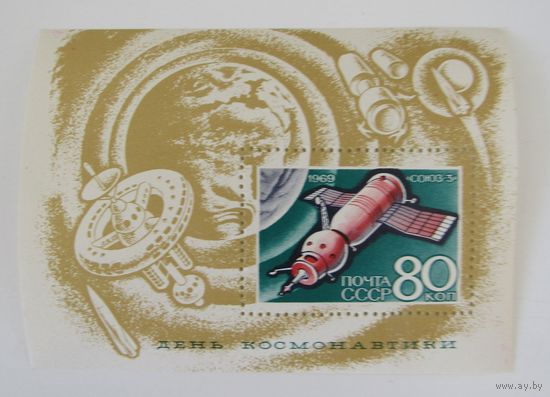 День космонавтики,1969 .Союз-3