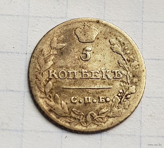 5 копеек 1813 год