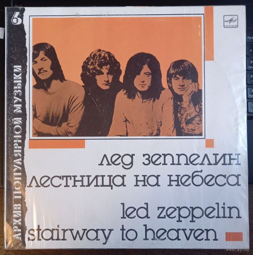 Led Zeppelin - Stairway to Heaven