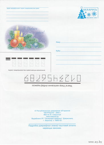 Беларусь 2002 С Новым годом! (к4)