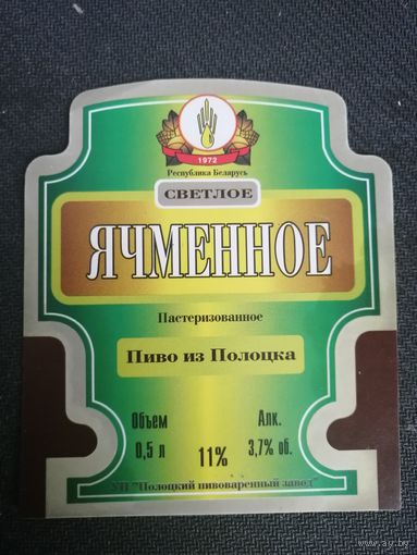 Этикетка пивная 0,5 л