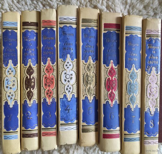 "Книга тысячи и одной ночи" тт.1-8
