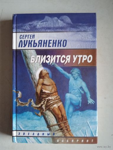 Близится утро