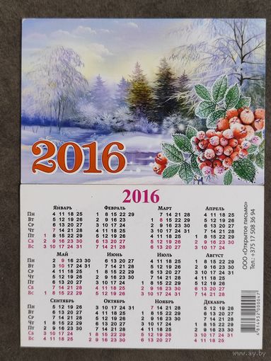 Календарик Природа 2016