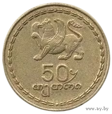 Республика Грузия. 50 тетри 1993. Грифон. Нечастая.