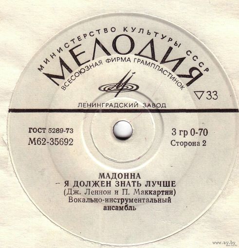 ЕР ЭСТРАДНАЯ МУЗЫКА: ВОК.-ИНСТР. АНСАМБЛЬ [THE BEATLES, Битлз] - Любовь нельзя купить(1974)