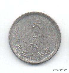 ВЕЛИКАЯ ЯПОНСКАЯ ИМПЕРИЯ 1 СЕН 1944. Хирохито (Сёва)