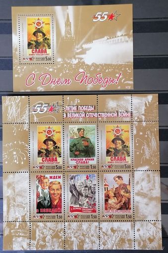 Россия 2000 55-ЛЕТИЕ ПОБЕДЫ 574-577 МЛ И БЛОК 578 (Бл.31) **MNH