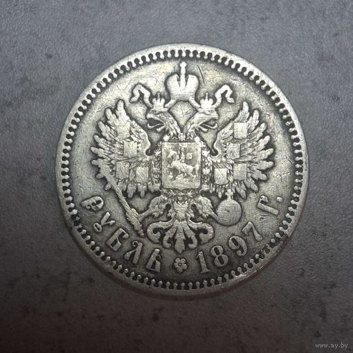 Рубль 1897 АГ