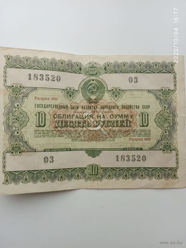 Облигация на сумму 10 руб.