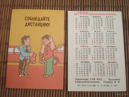 Карманный календарик. ГАИ. 1986 год