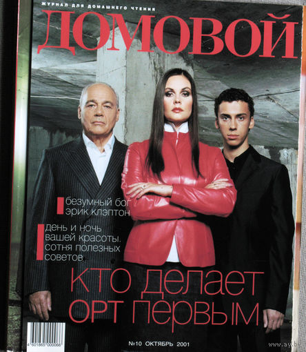Журнал Домовой номер 10 2001