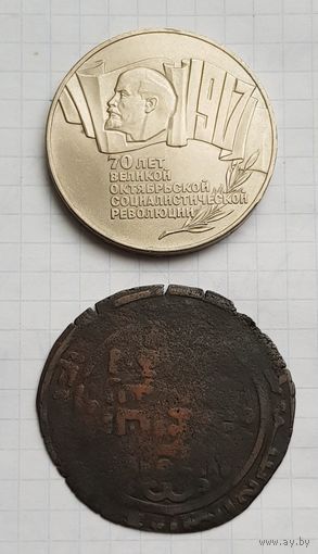 Дирхем .огромный кружок. Монголы