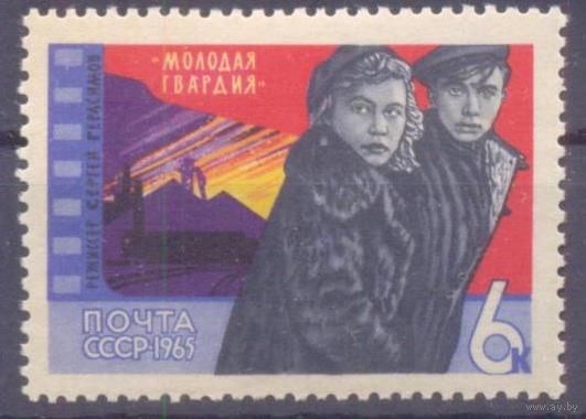 СССР 1965 война фильм "Молодая гвардия"