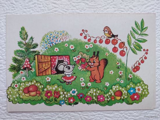 Открытка "С  днём рождения!",худ.Т.Жебелева,чистая