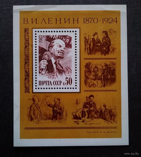 Блок СССР 1983 год Ленин