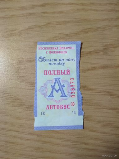 Талон Волковыск