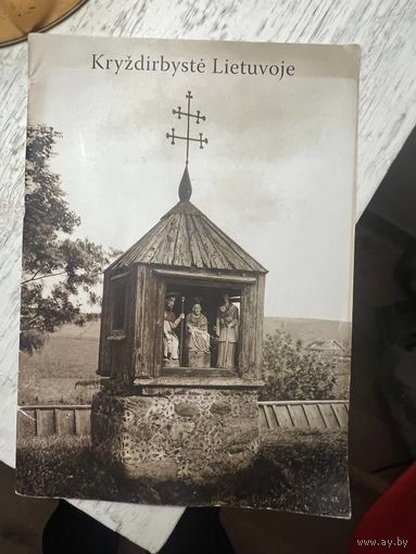 Літоўскія крыжы kryzdirbyste lietuvoje буклет з выставы