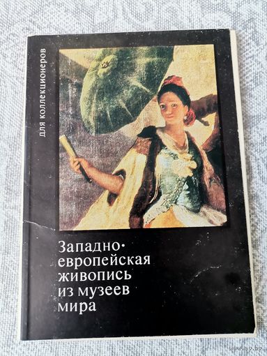 Набор открыток Западно-европейская живопись из музеев мира