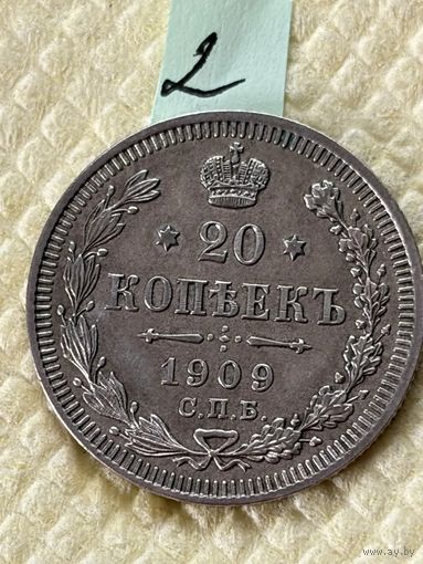 20 копеек 1909