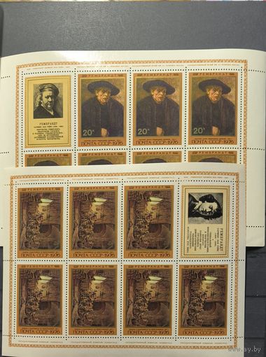 СССР. 1976. Рембрант. Листы