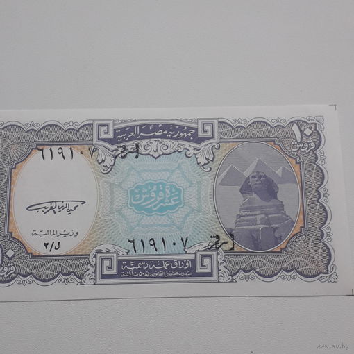 ЕГИПЕТ 10 пиастров 1996 год