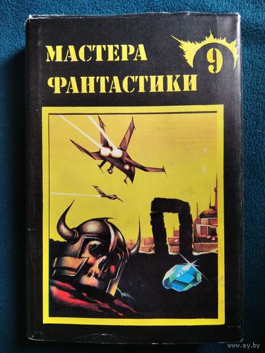 Мир ведьм. Остров мертвых. Мидвичские кукушки // Серия: Мастера фантастики