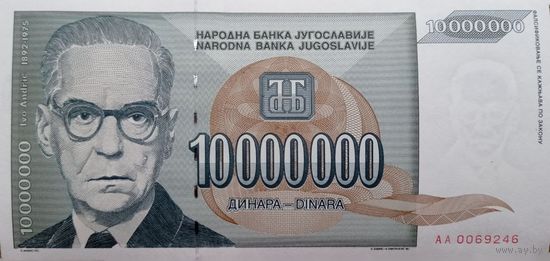 Werty71 Югославия 10000000 динар 1993 UNC банкнота 10 миллионов 1 2