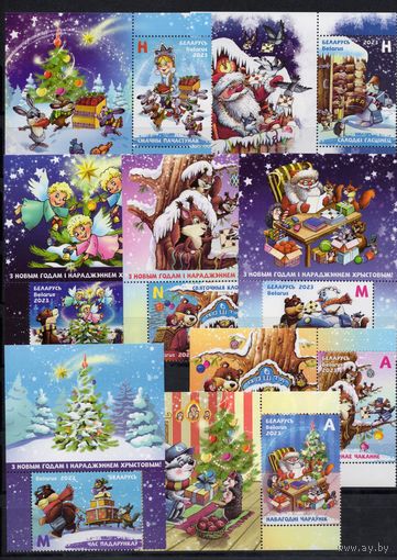 Беларусь 2023. С Новым годом 8 марок+купоны (1284)