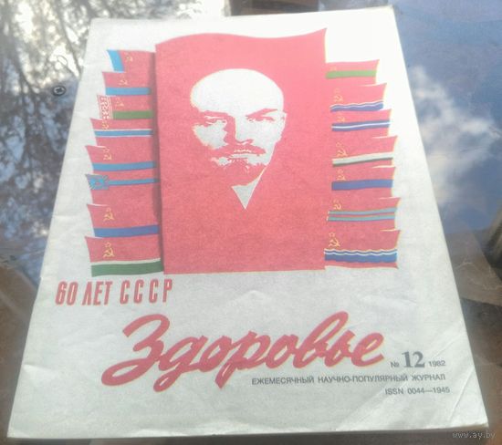Здоровье 12-1982