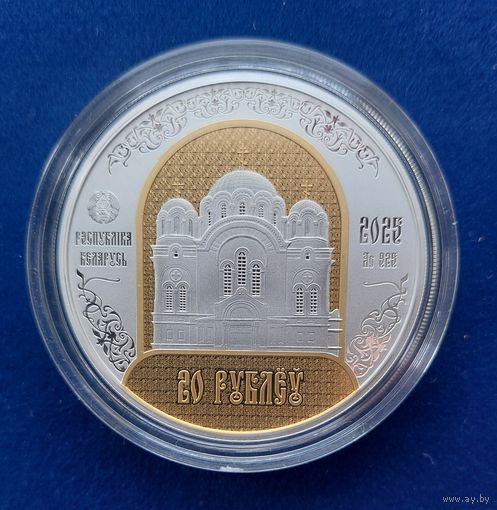 Полоцкий Спасо-Евфросиниевский митрополичий монастырь. 900 лет. Полацкі Спаса-Еўфрасіннеўскі мітрапалічы жаночы манастыр.  20 рублей.