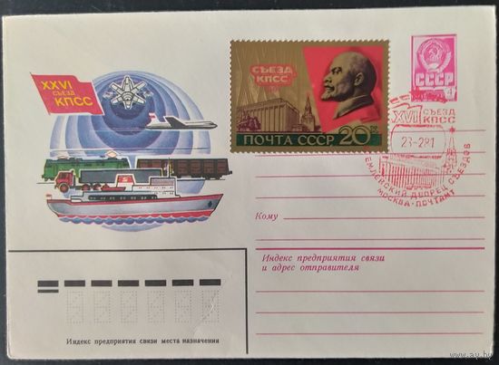 СССР 1981 съезд КПСС.