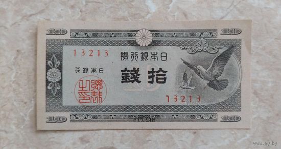 Япония. 10 сен 1947. Распродажа личной коллекции