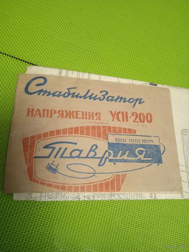 Стабилизатор напряжения УСН-220 Таврия паспорт